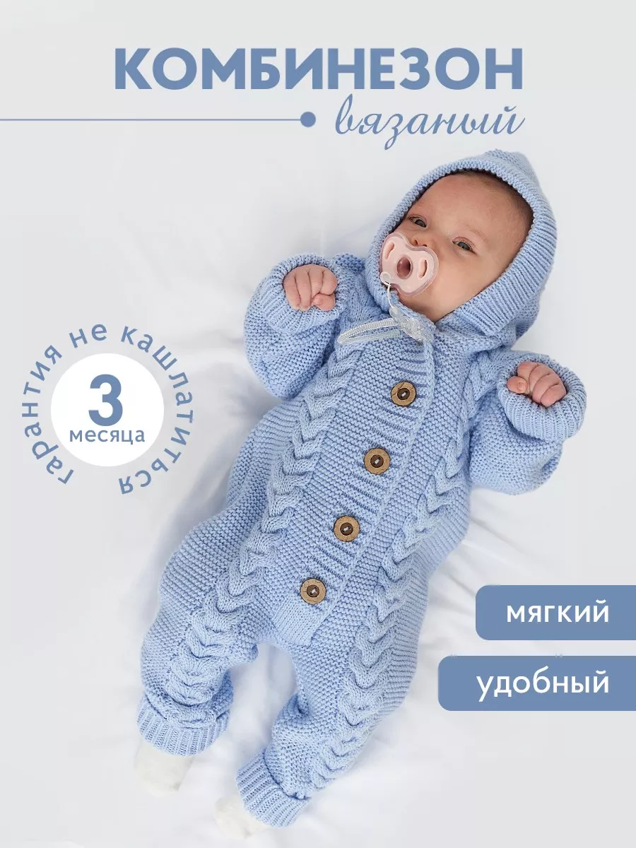 Комбинезон вязаный голубой