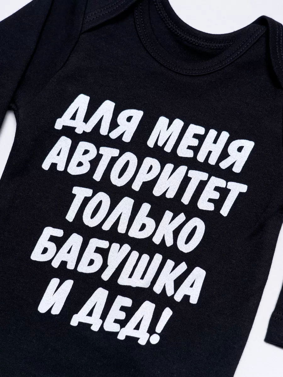 Боди авторитет баб и дед  черный