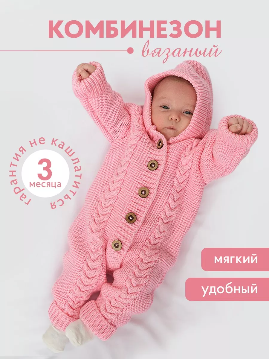 Комбинезон вязаный ярко-розовый