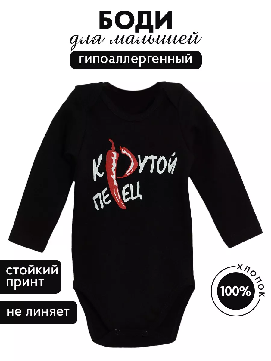 Черный крутой перец