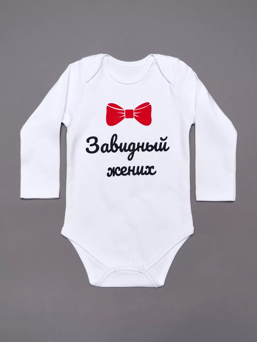 боди завидный жених