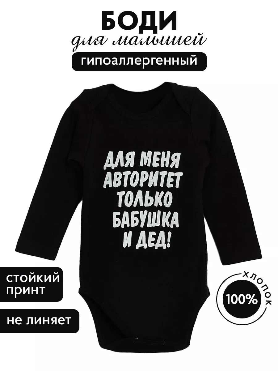 Боди авторитет баб и дед  черный