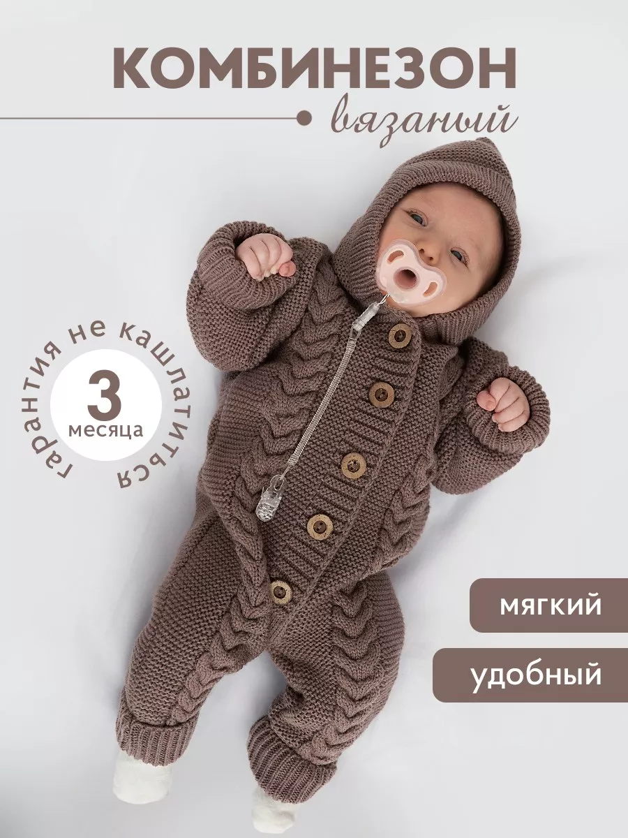Кобинезон вязаный коричневый