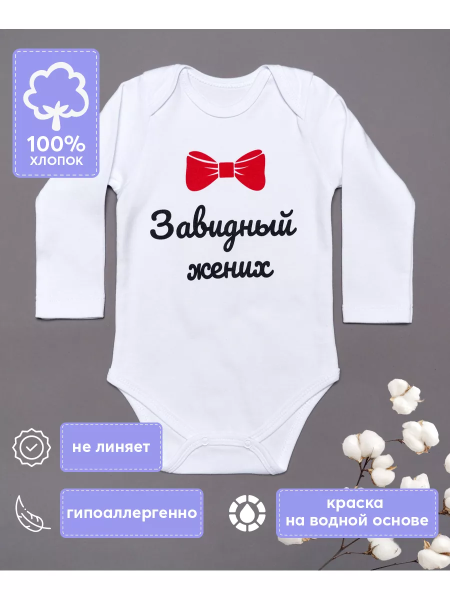 боди завидный жених