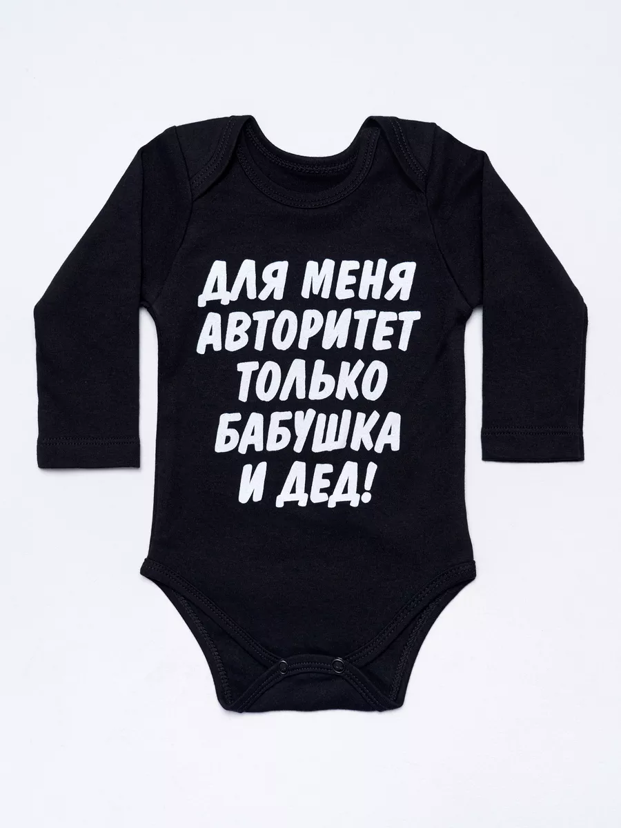 Боди авторитет баб и дед  черный