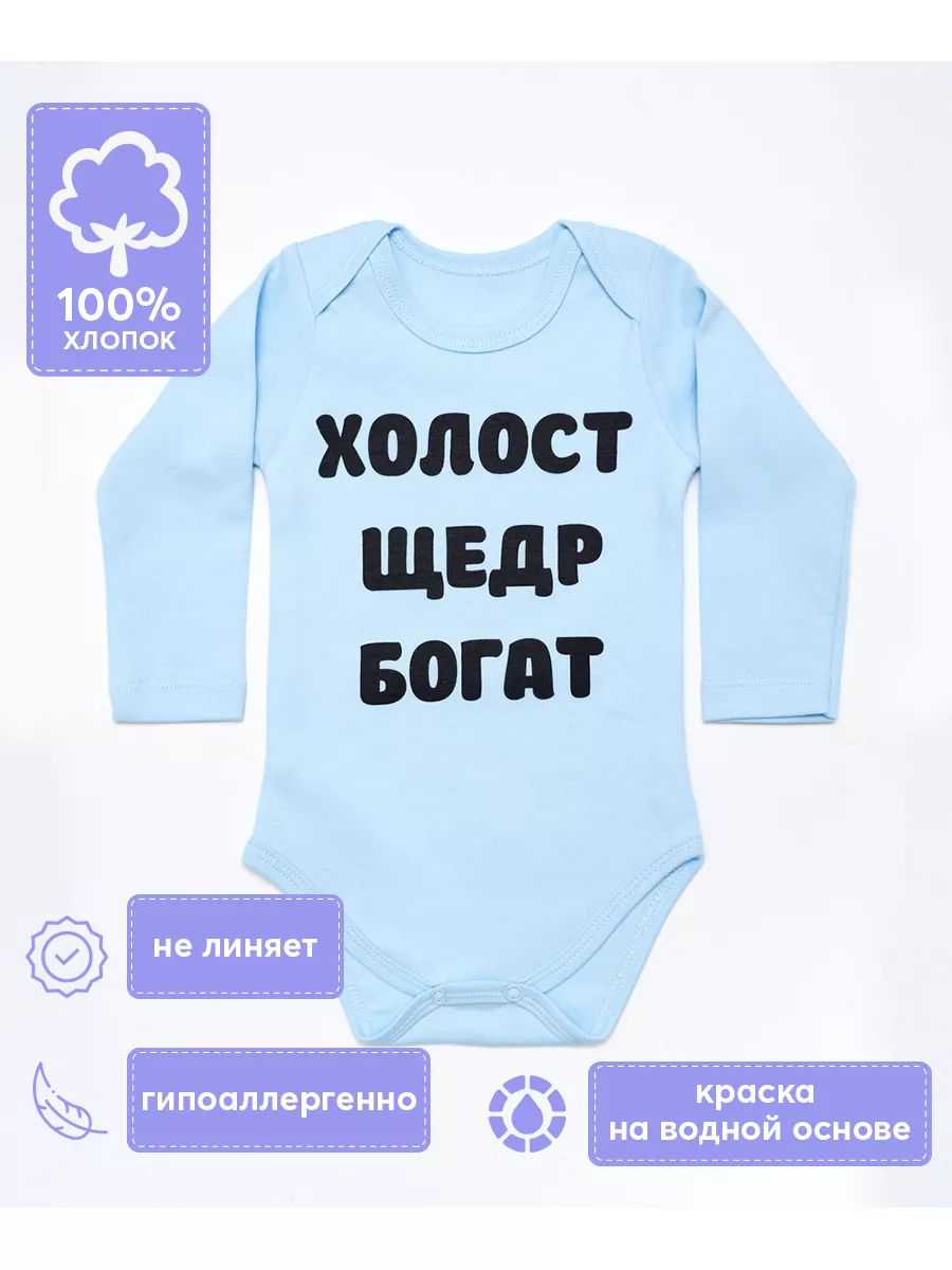 Боди холост щедр богат голуб