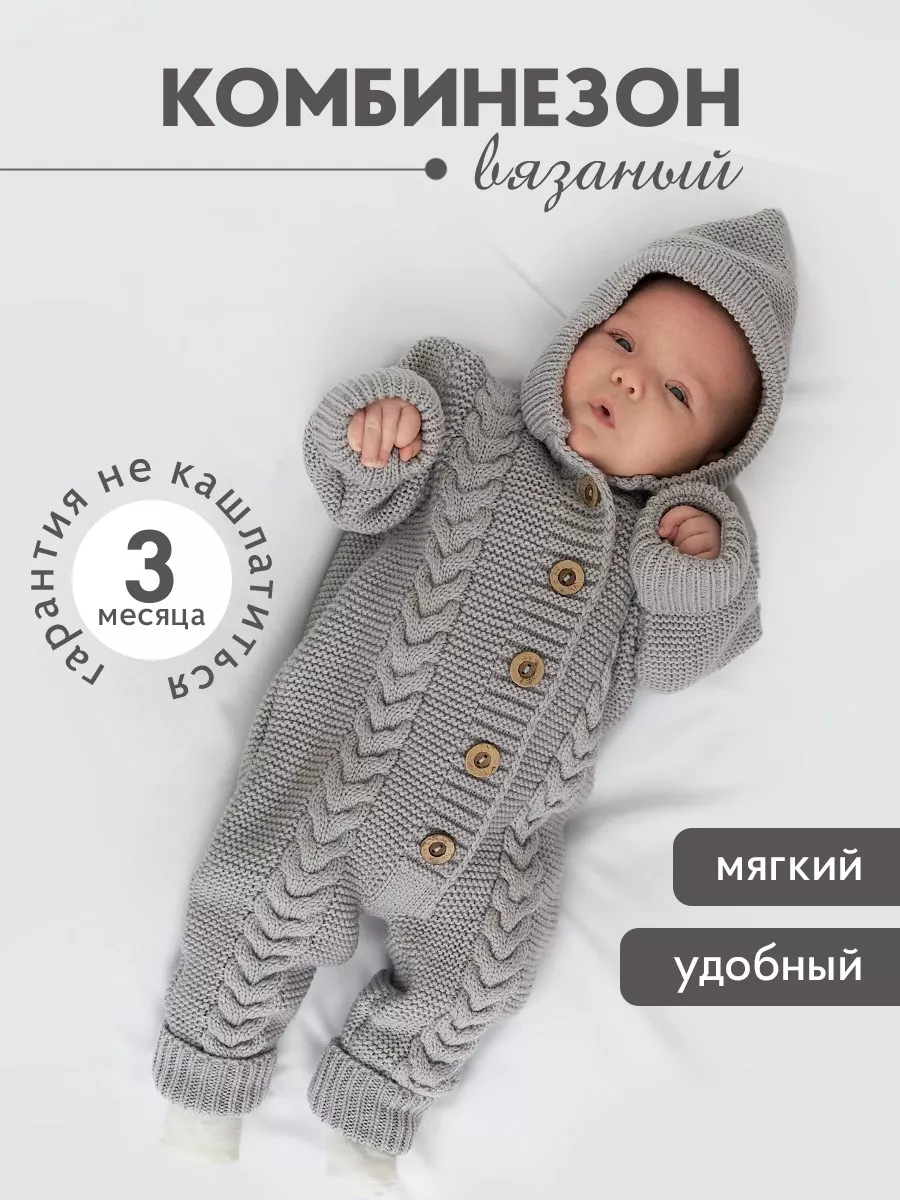 Комбинезон вязаный серый