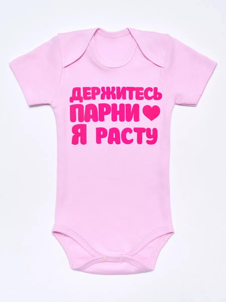 Боди Крас Я Расту